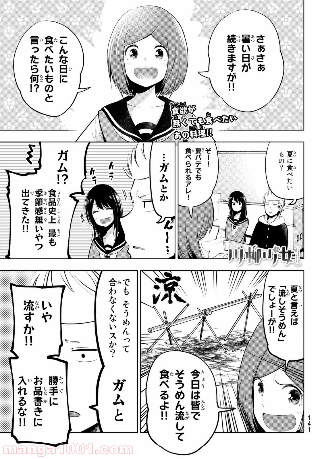 川柳少女 - 第39話 - Page 1