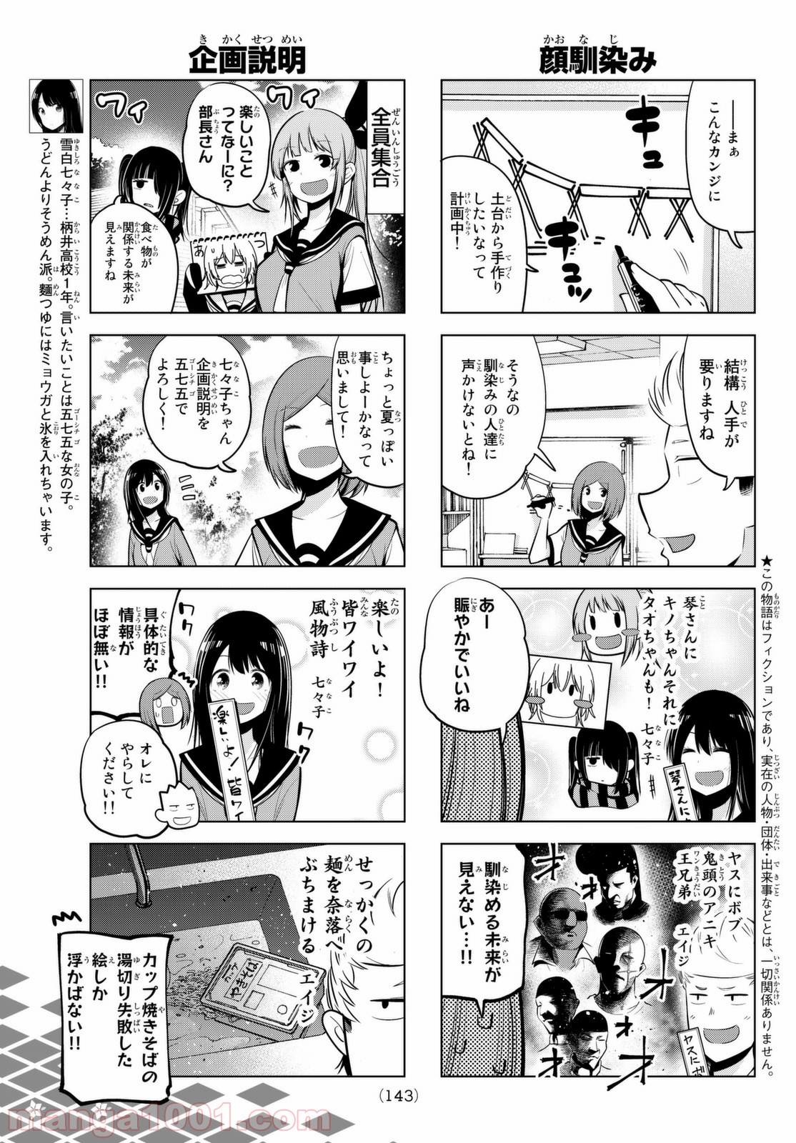 川柳少女 - 第39話 - Page 3