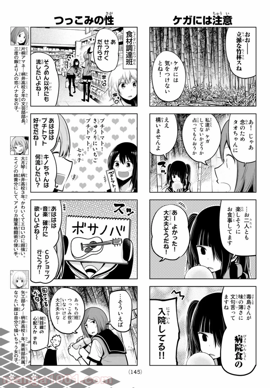 川柳少女 - 第39話 - Page 5