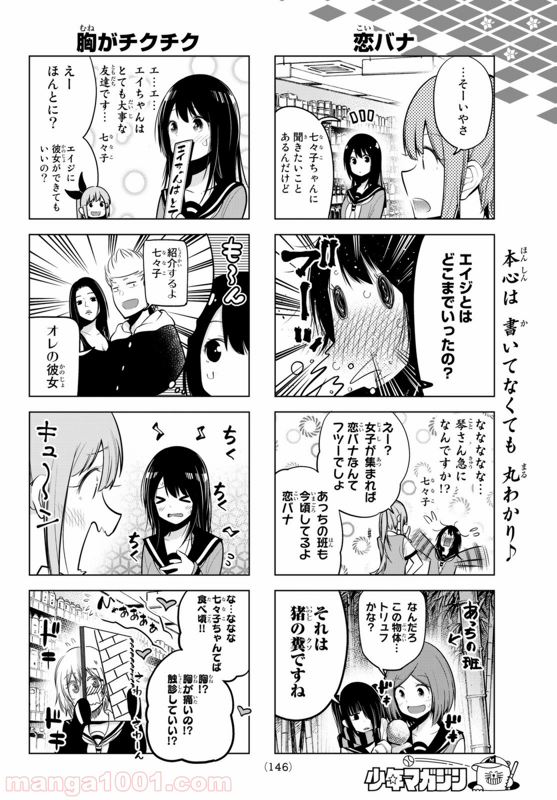 川柳少女 - 第39話 - Page 6