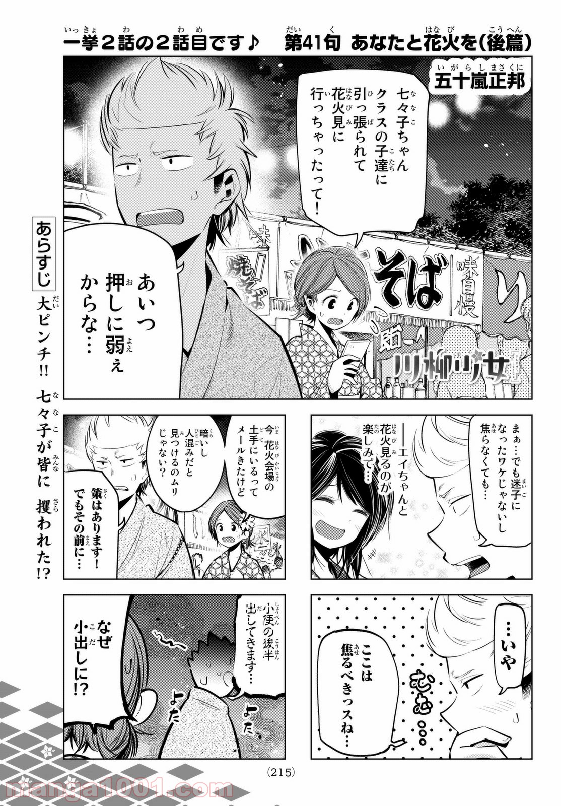 川柳少女 - 第41話 - Page 1