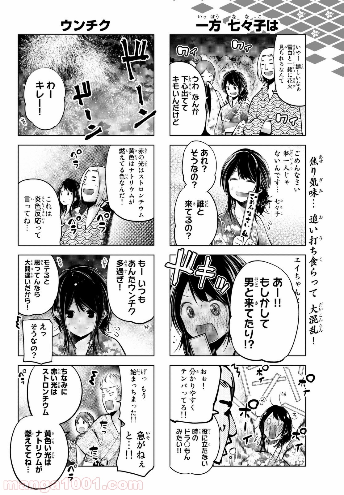 川柳少女 - 第41話 - Page 2