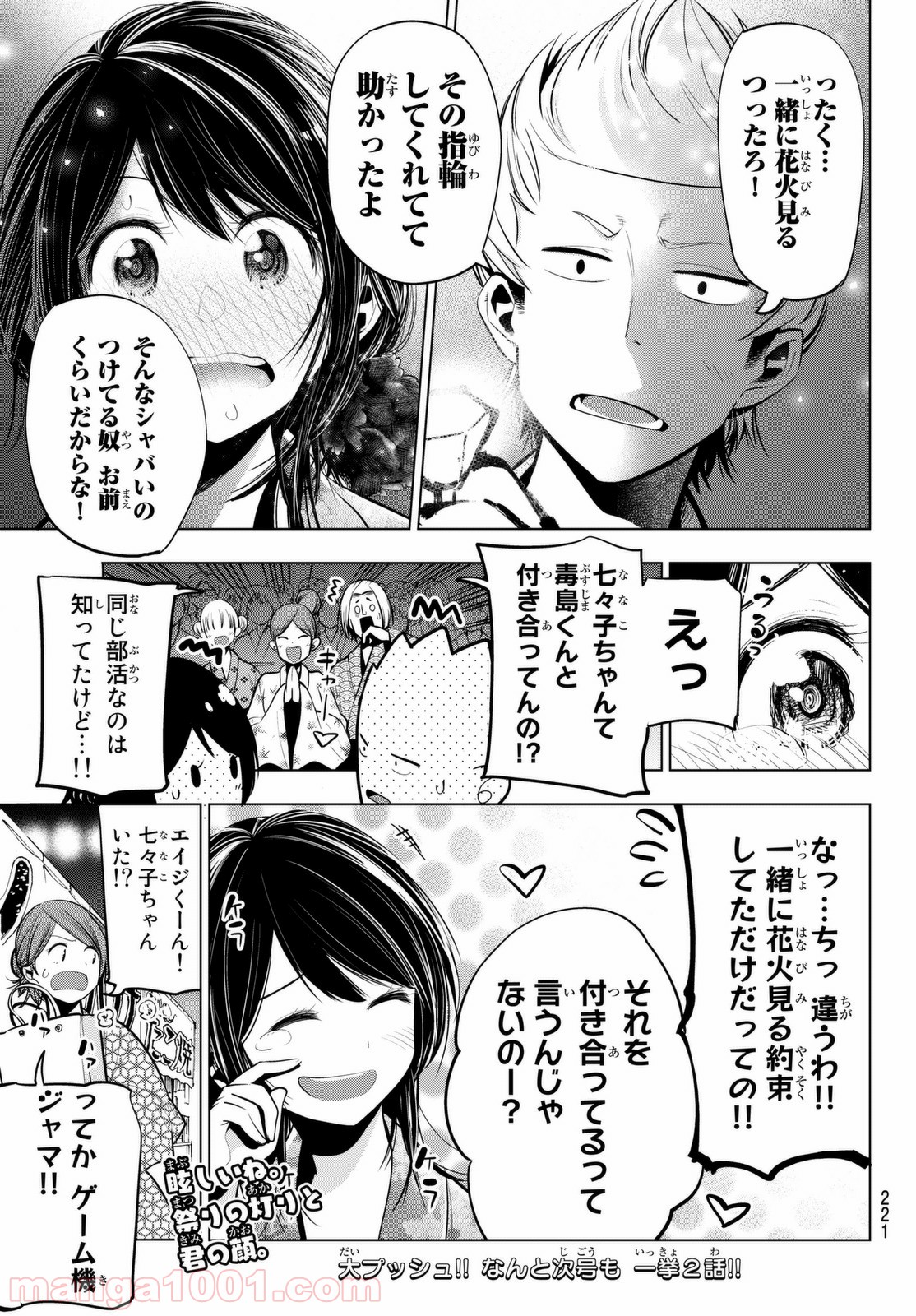 川柳少女 - 第41話 - Page 7