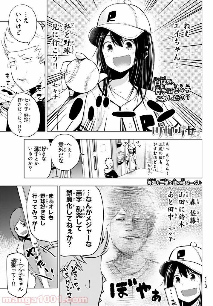 川柳少女 - 第42話 - Page 1