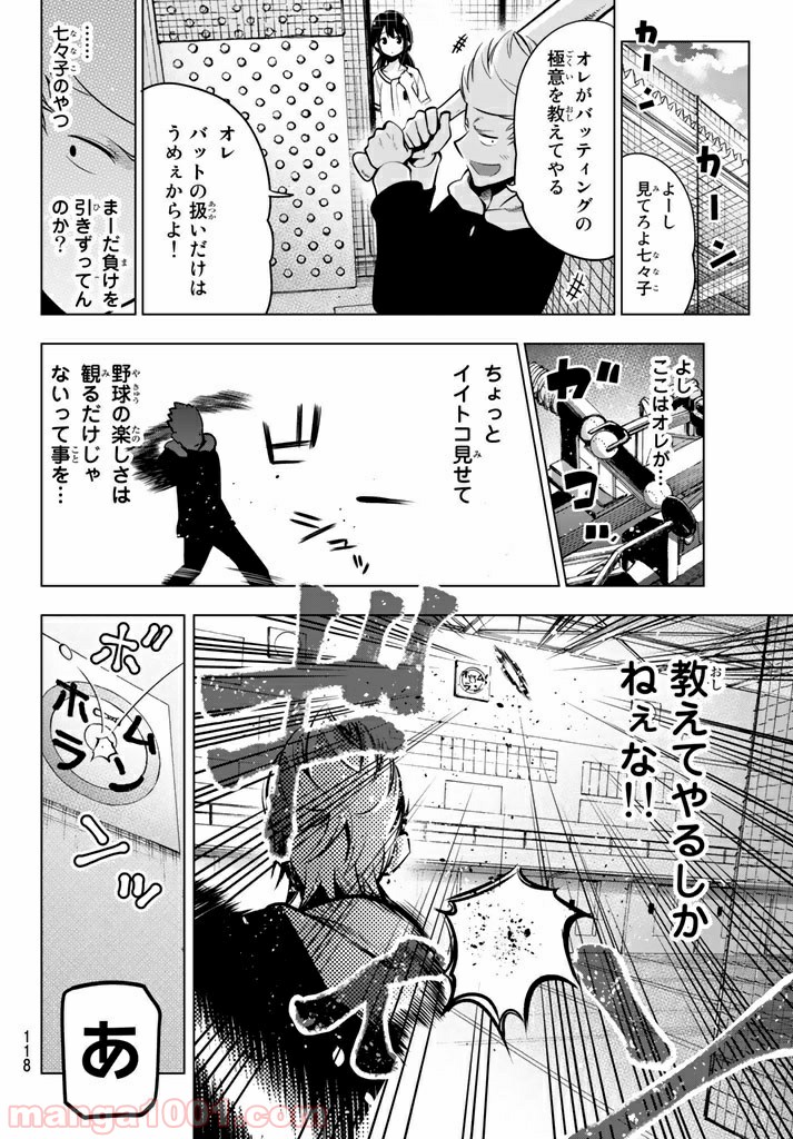 川柳少女 - 第42話 - Page 6