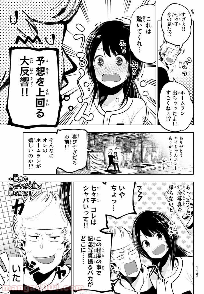 川柳少女 - 第42話 - Page 7