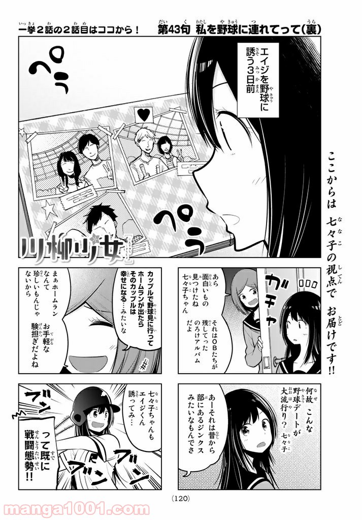 川柳少女 - 第43話 - Page 1