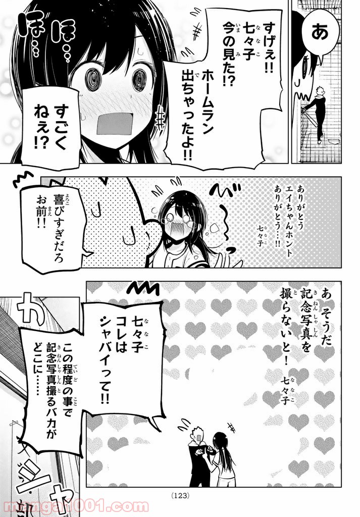 川柳少女 - 第43話 - Page 4