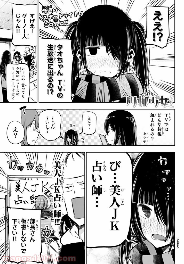 川柳少女 - 第50話 - Page 1