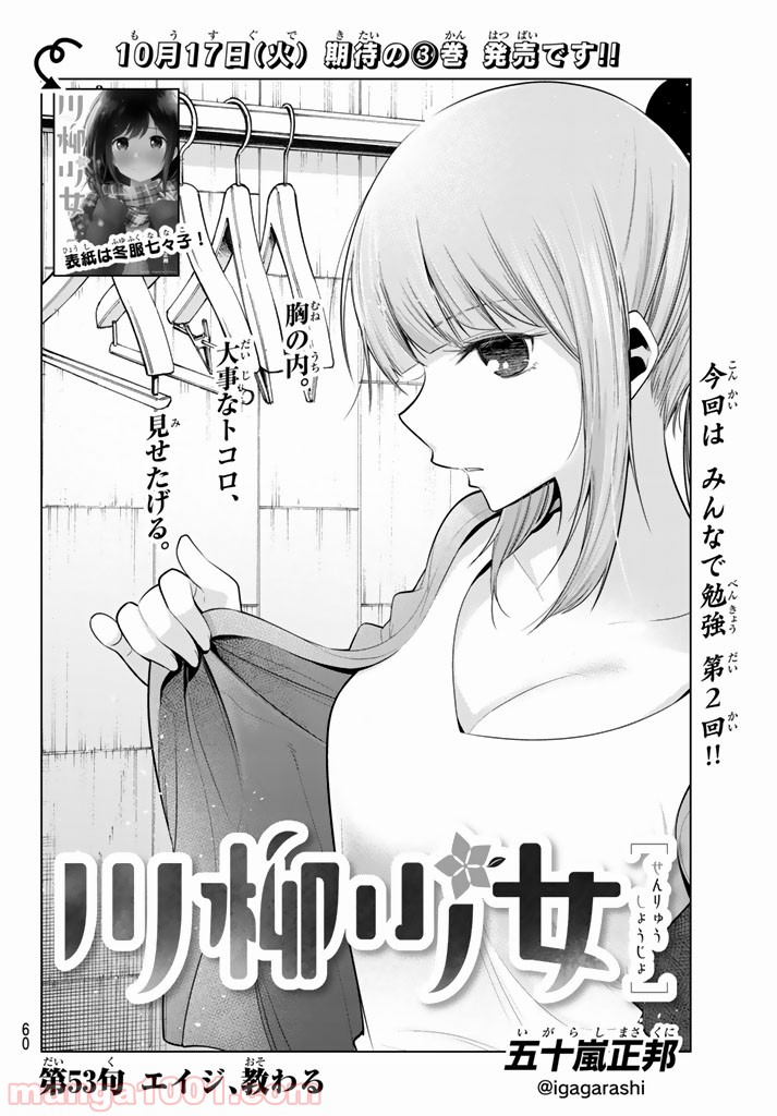 川柳少女 - 第53話 - Page 2