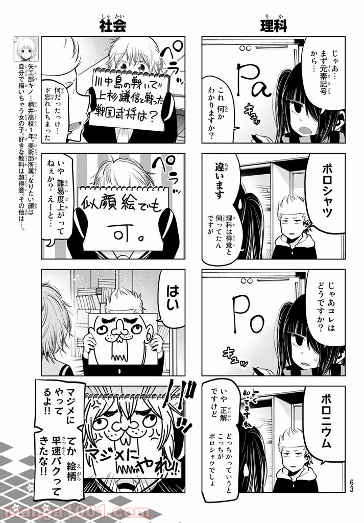 川柳少女 - 第53話 - Page 5