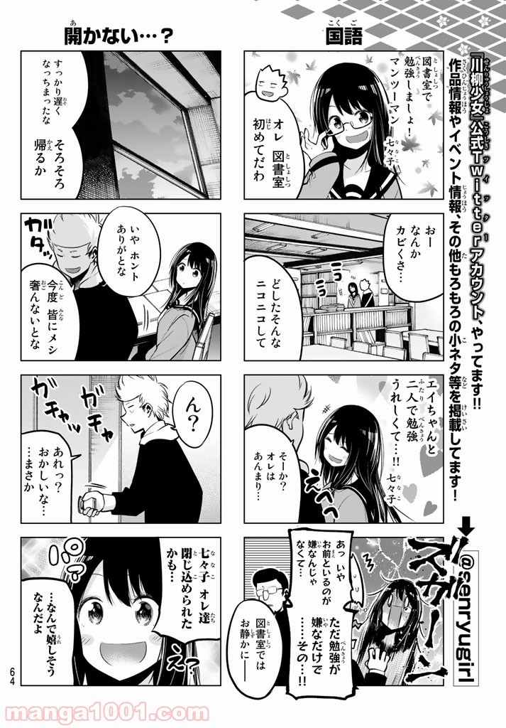 川柳少女 - 第53話 - Page 6