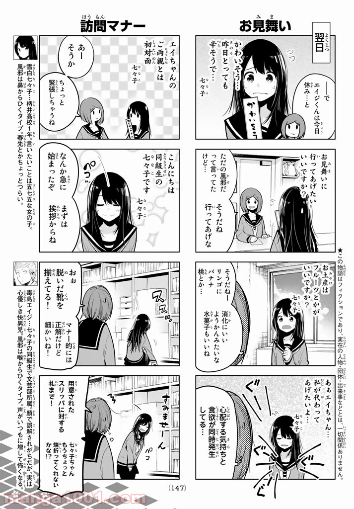 川柳少女 - 第55話 - Page 4