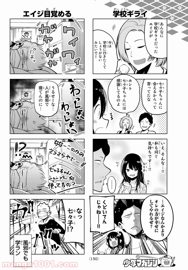 川柳少女 - 第55話 - Page 7