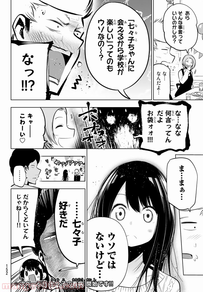 川柳少女 - 第55話 - Page 9