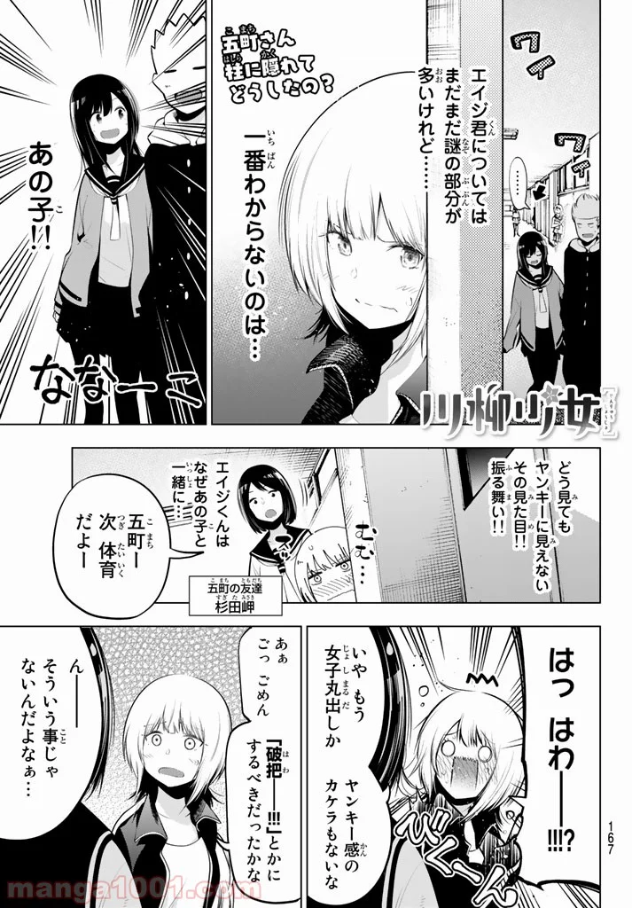 川柳少女 - 第63話 - Page 1