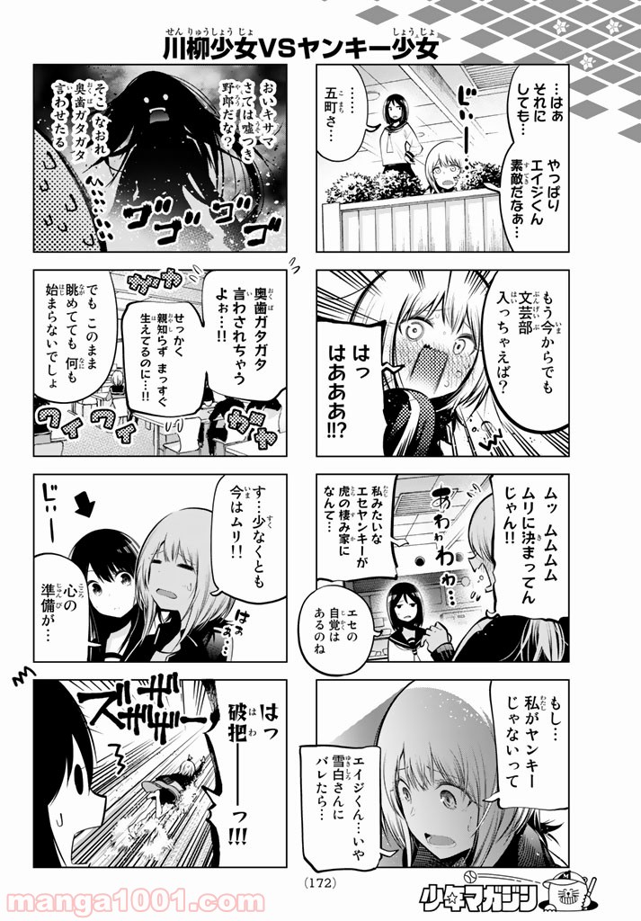 川柳少女 - 第63話 - Page 6