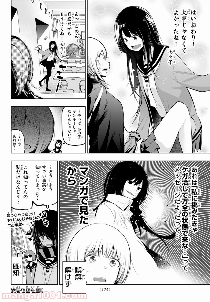 川柳少女 - 第63話 - Page 8