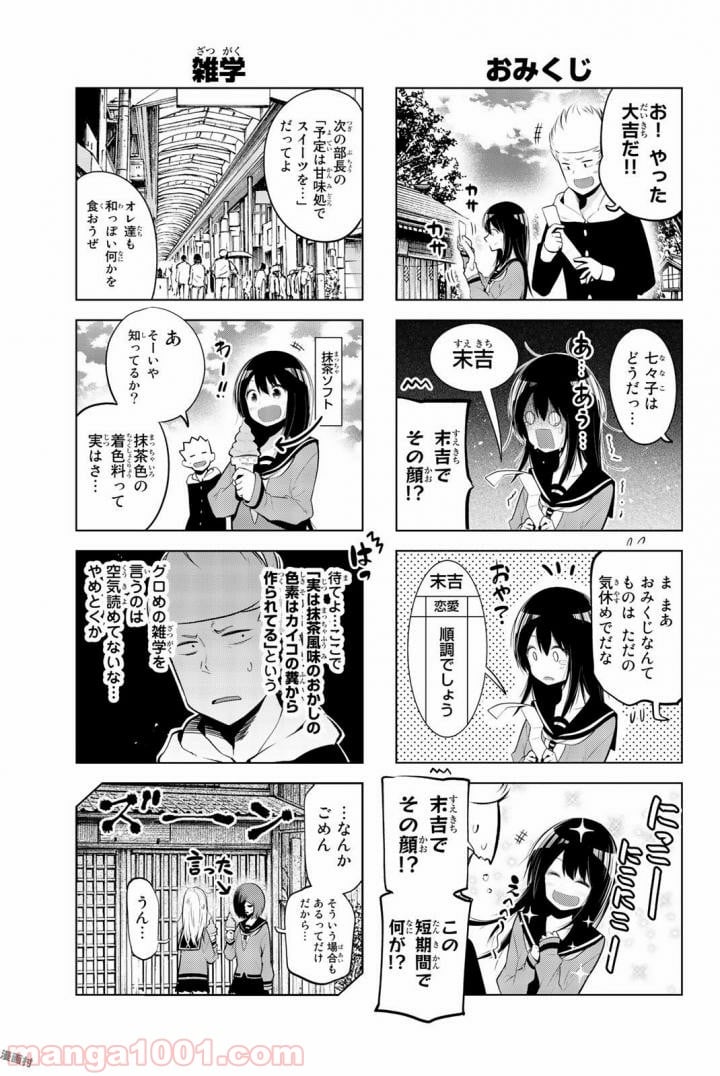 川柳少女 - 第66話 - Page 4