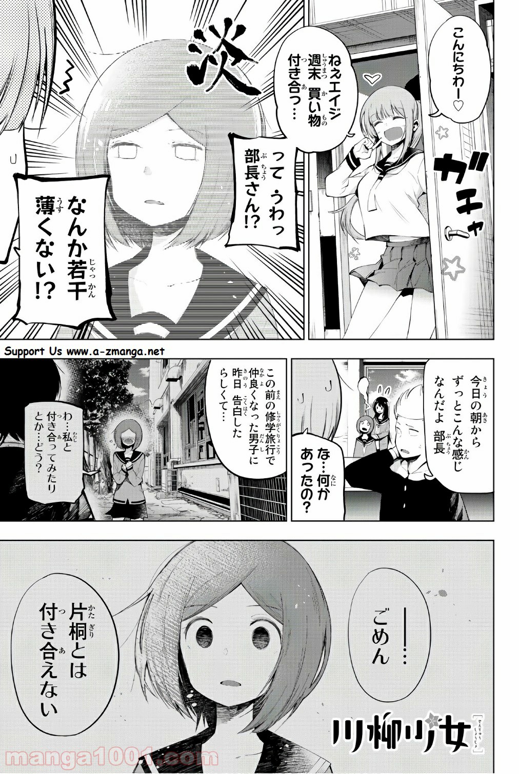 川柳少女 - 第67話 - Page 2