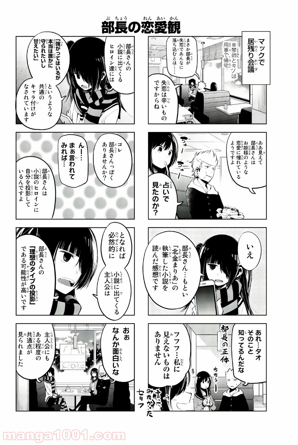 川柳少女 - 第67話 - Page 7