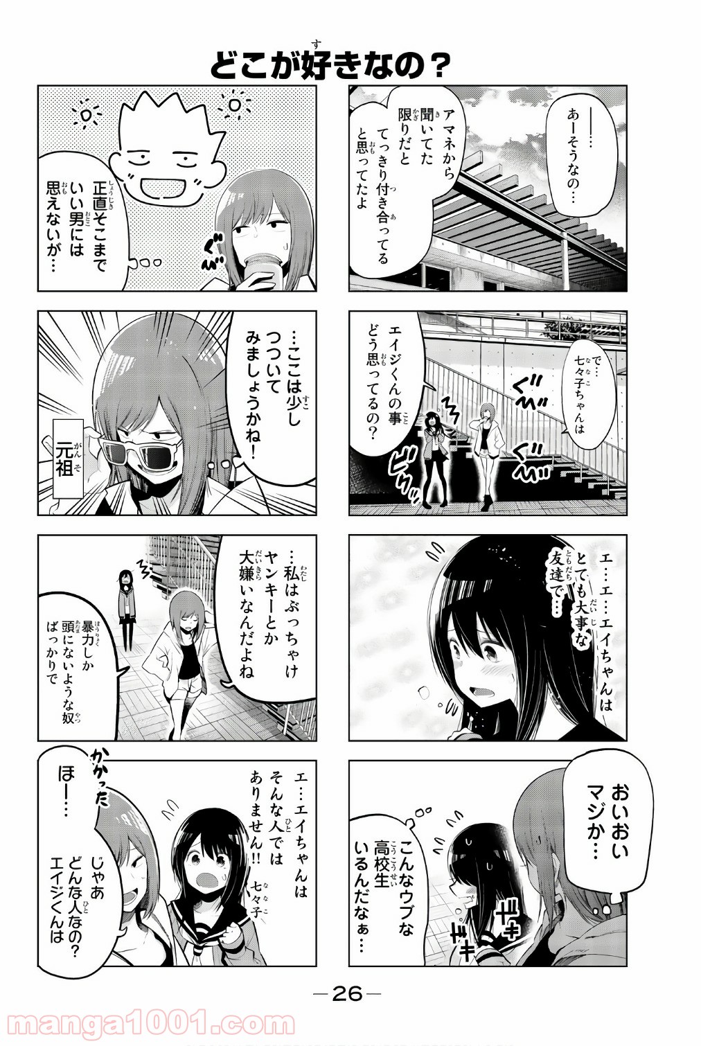 川柳少女 - 第69話 - Page 6