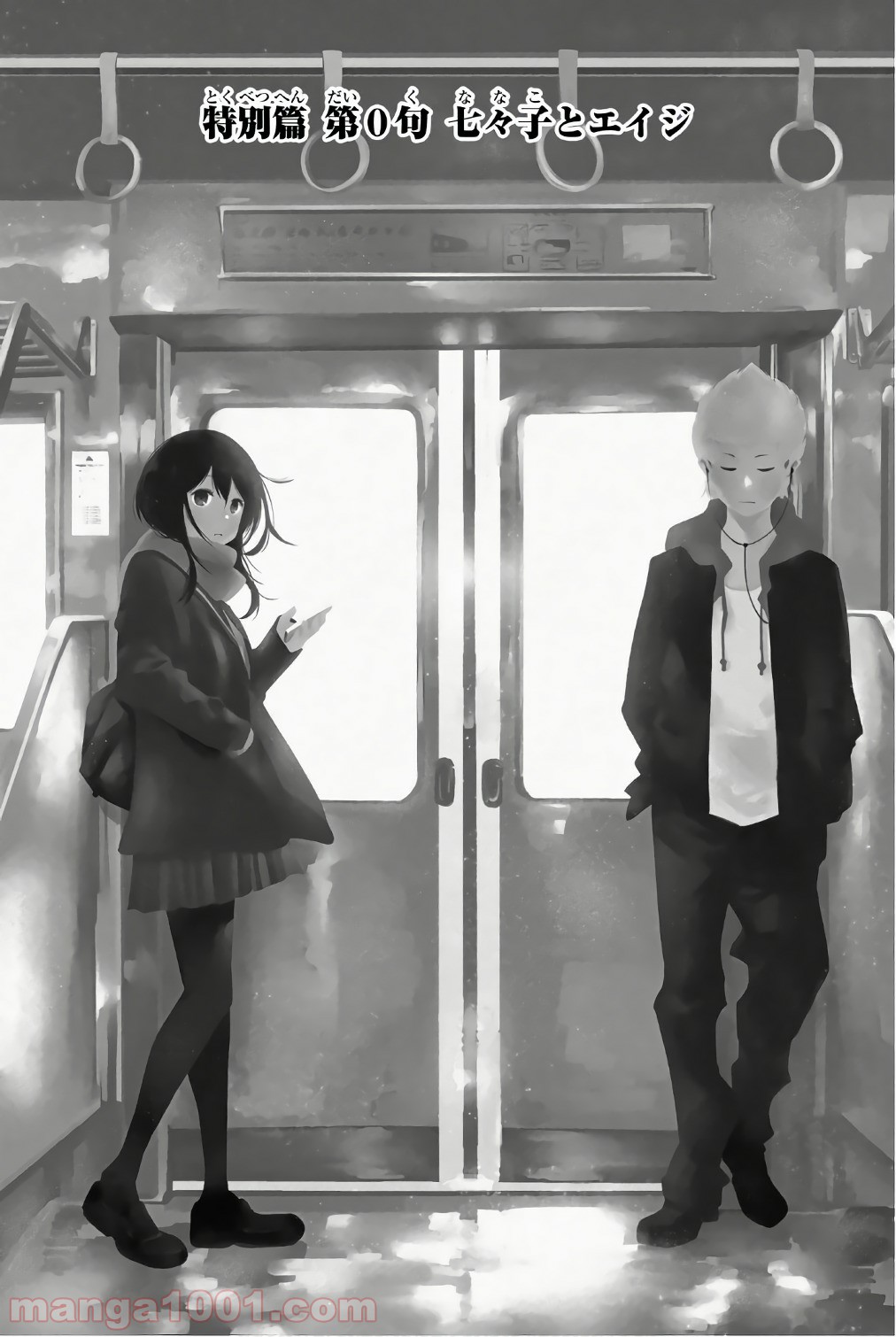 川柳少女 第70.5話 - Trang 1