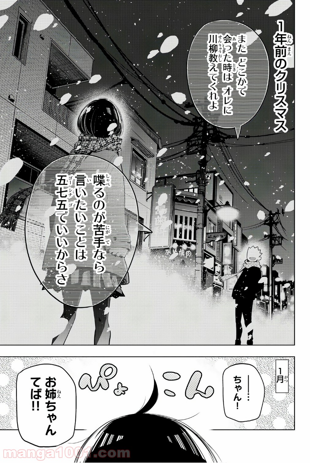 川柳少女 第70.5話 - Trang 2