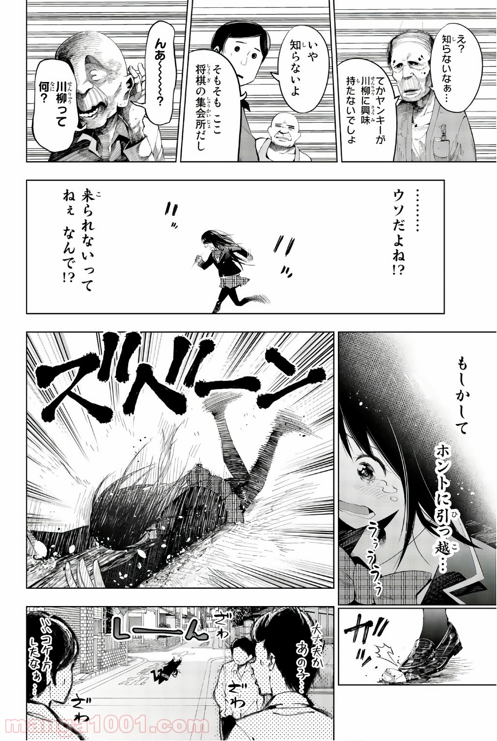 川柳少女 第70.5話 - Trang 11