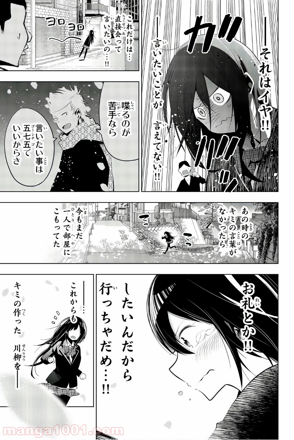川柳少女 第70.5話 - Trang 12