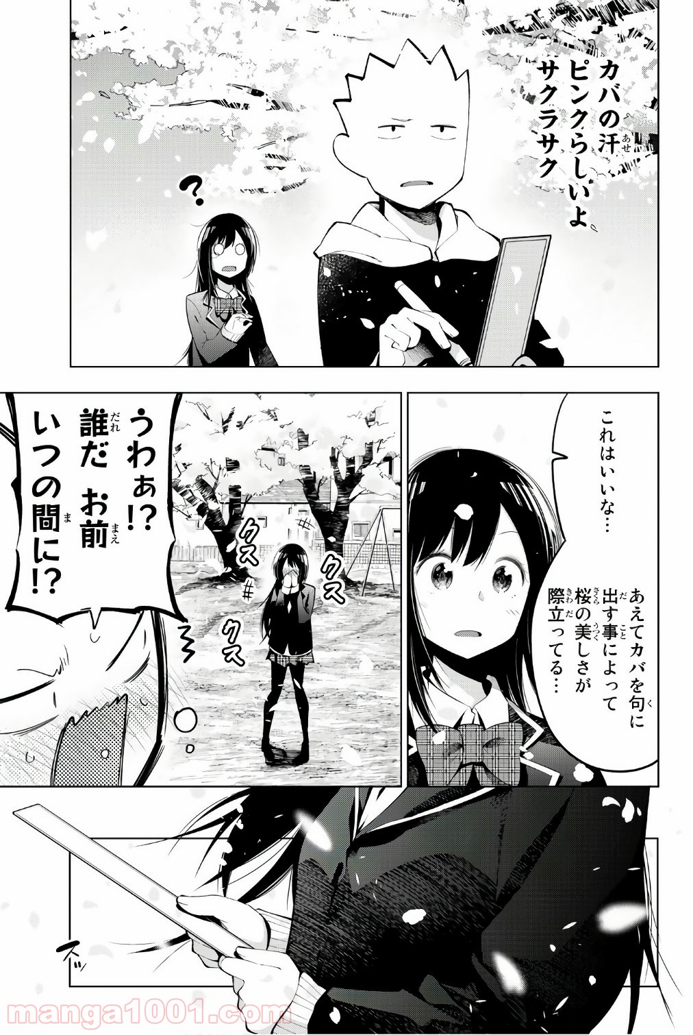 川柳少女 第70.5話 - Trang 16