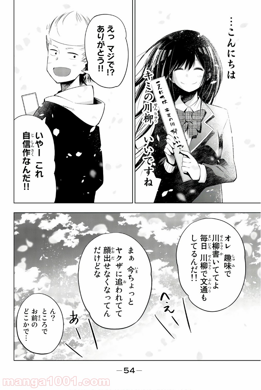 川柳少女 第70.5話 - Trang 17
