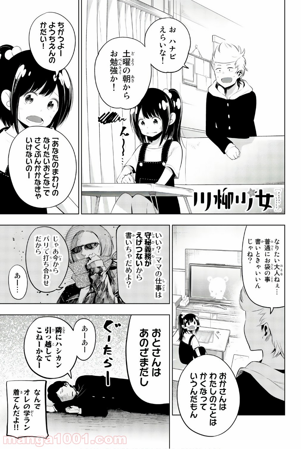 川柳少女 第70.5話 - Trang 19