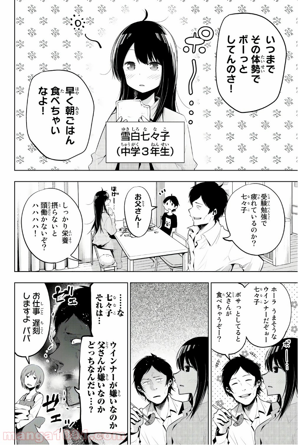 川柳少女 第70.5話 - Trang 3