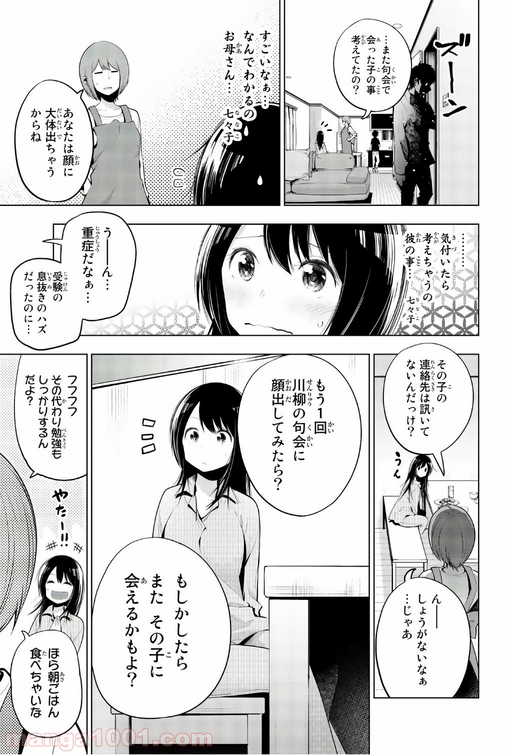 川柳少女 第70.5話 - Trang 4