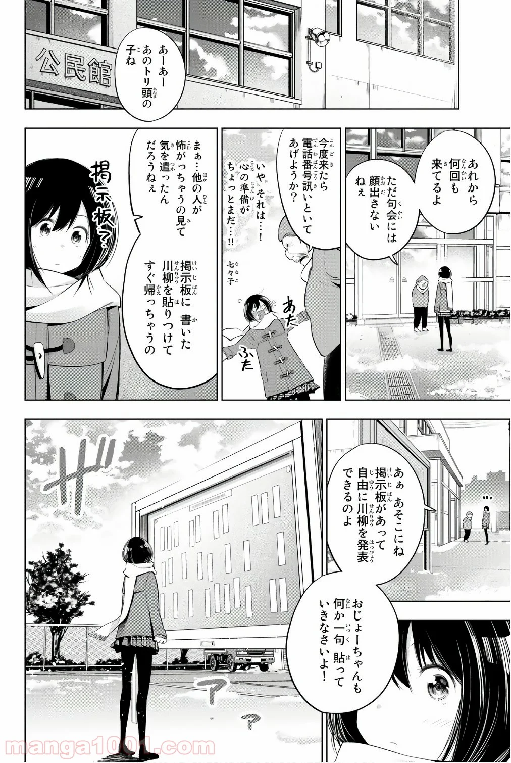 川柳少女 第70.5話 - Trang 5