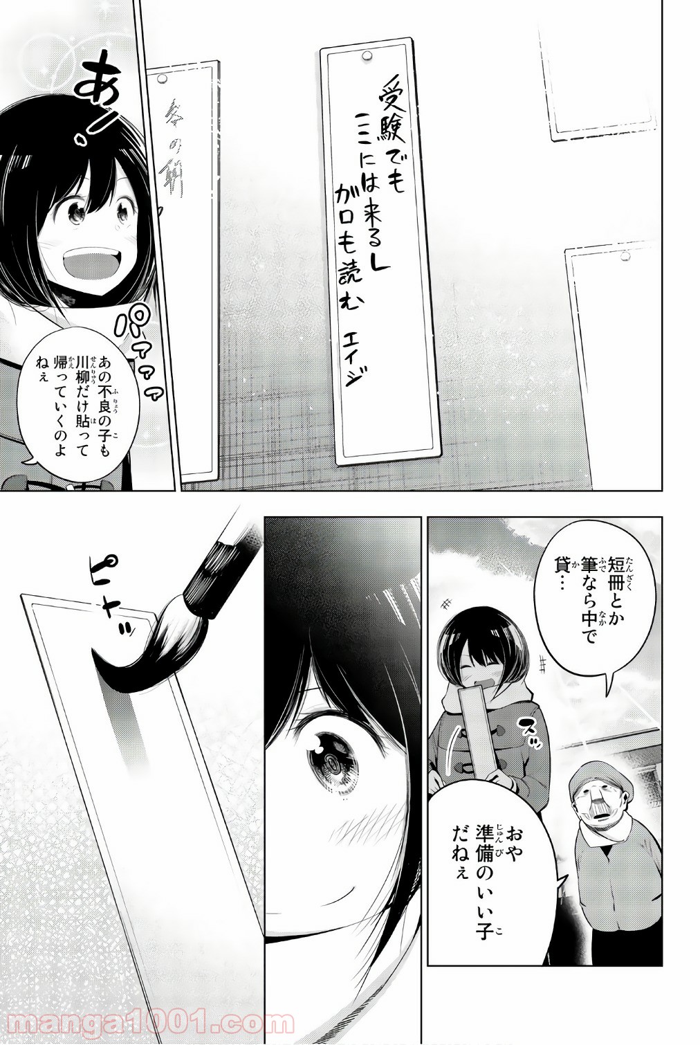 川柳少女 第70.5話 - Trang 6