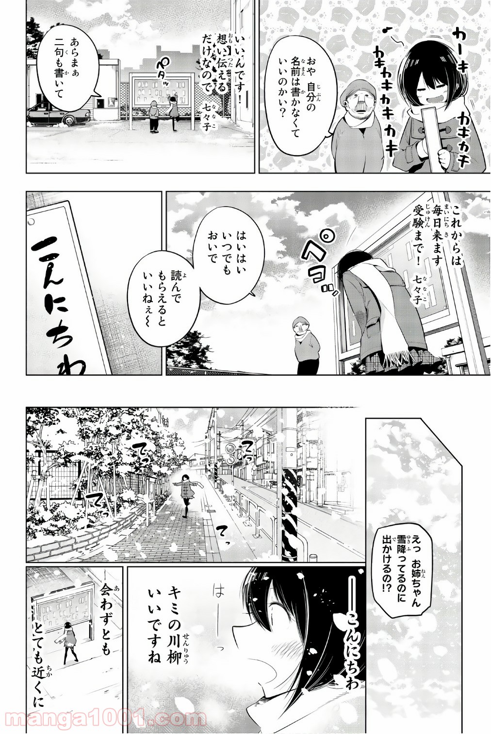 川柳少女 第70.5話 - Trang 7