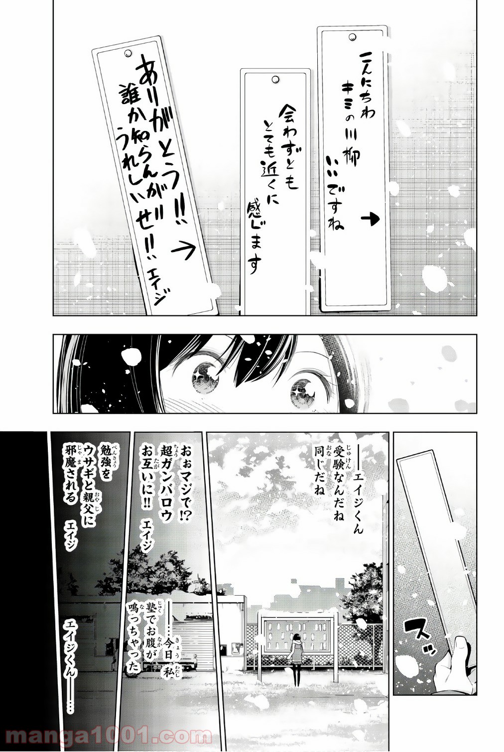 川柳少女 第70.5話 - Trang 8
