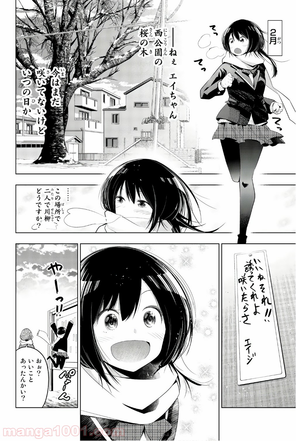 川柳少女 第70.5話 - Trang 9