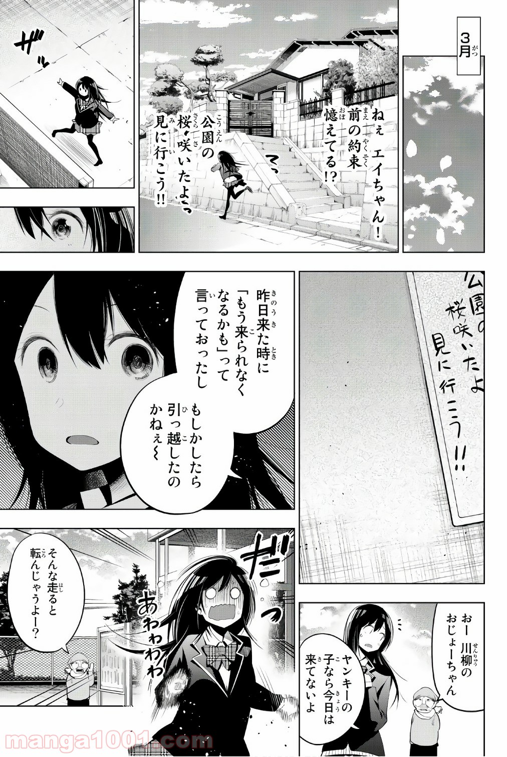 川柳少女 第70.5話 - Trang 10
