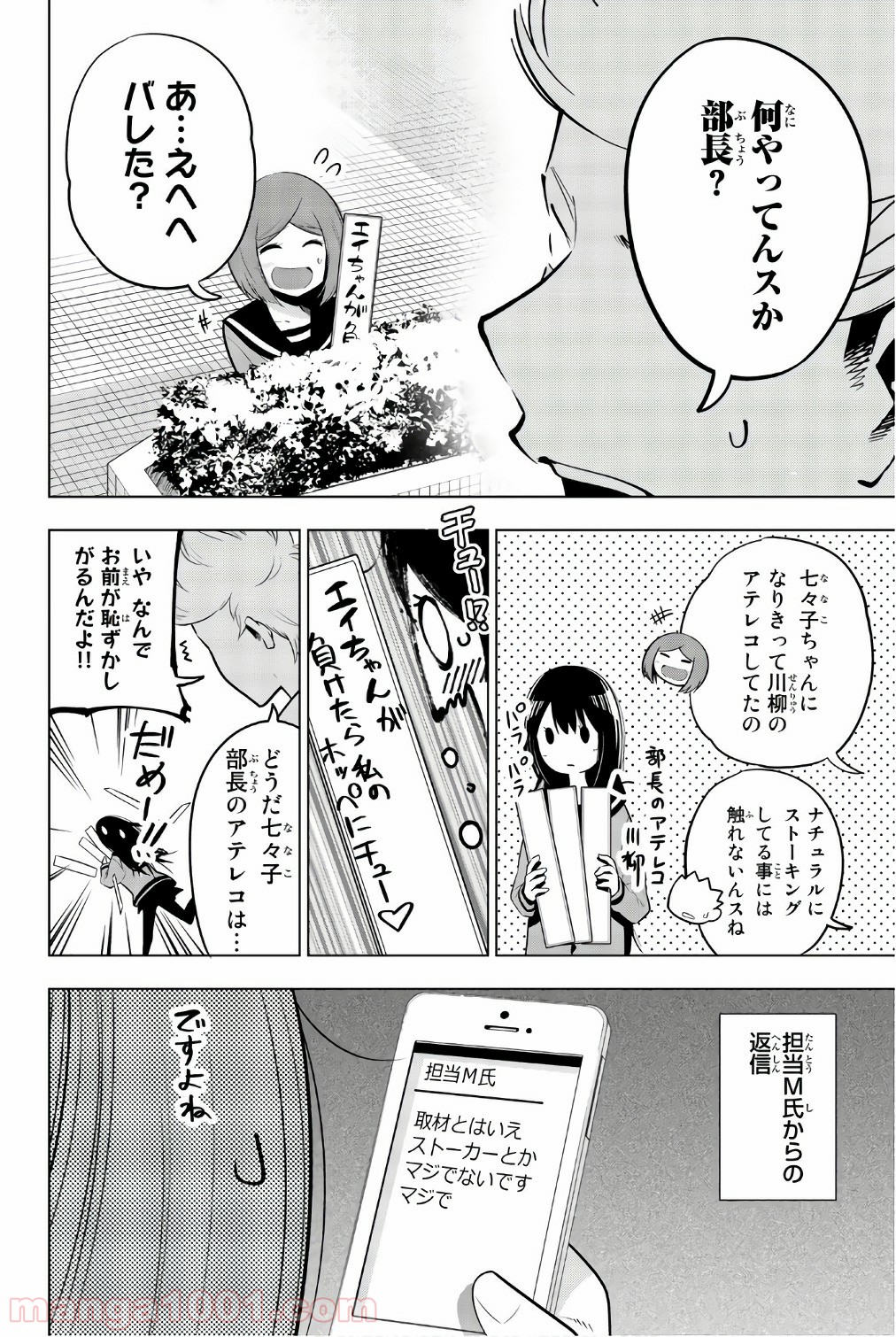 川柳少女 - 第73話 - Page 8