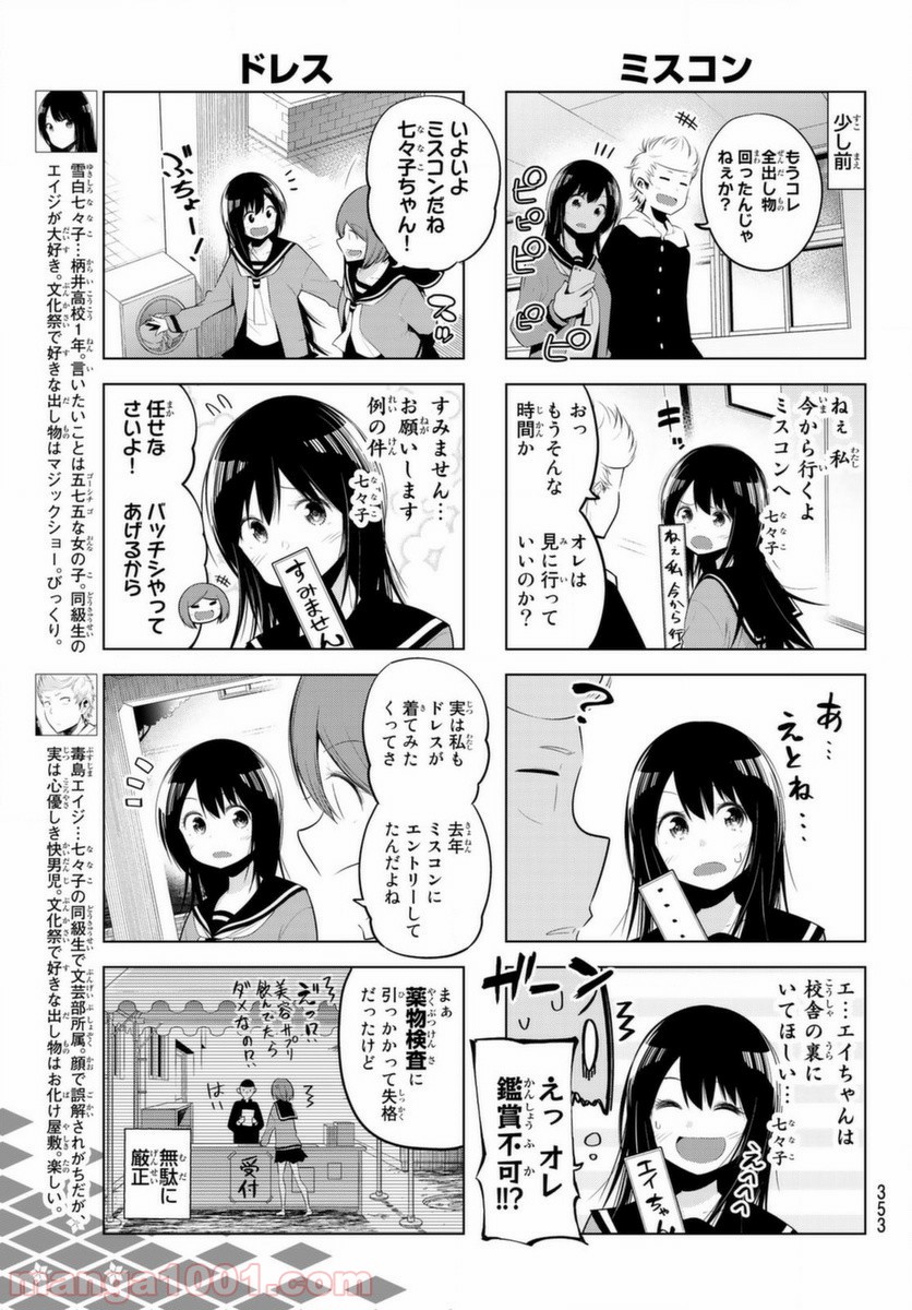 川柳少女 - 第80話 - Page 3