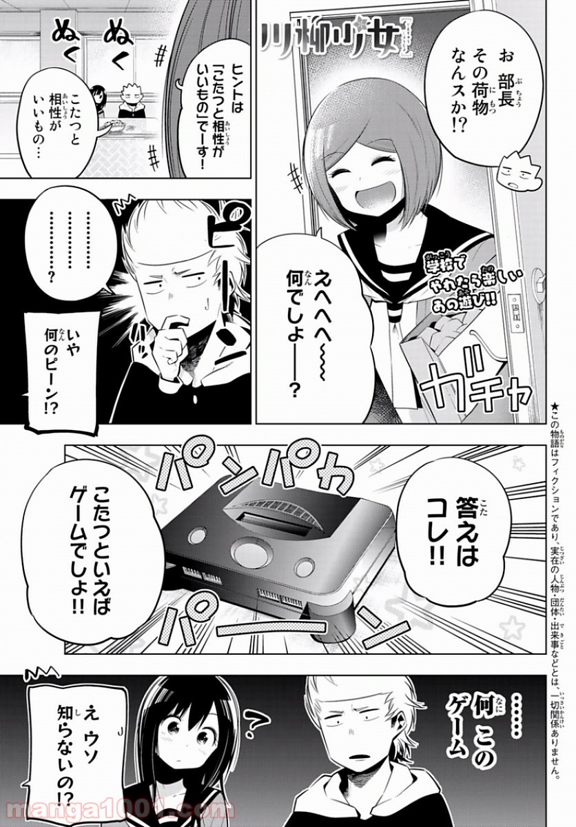 川柳少女 - 第83話 - Page 1