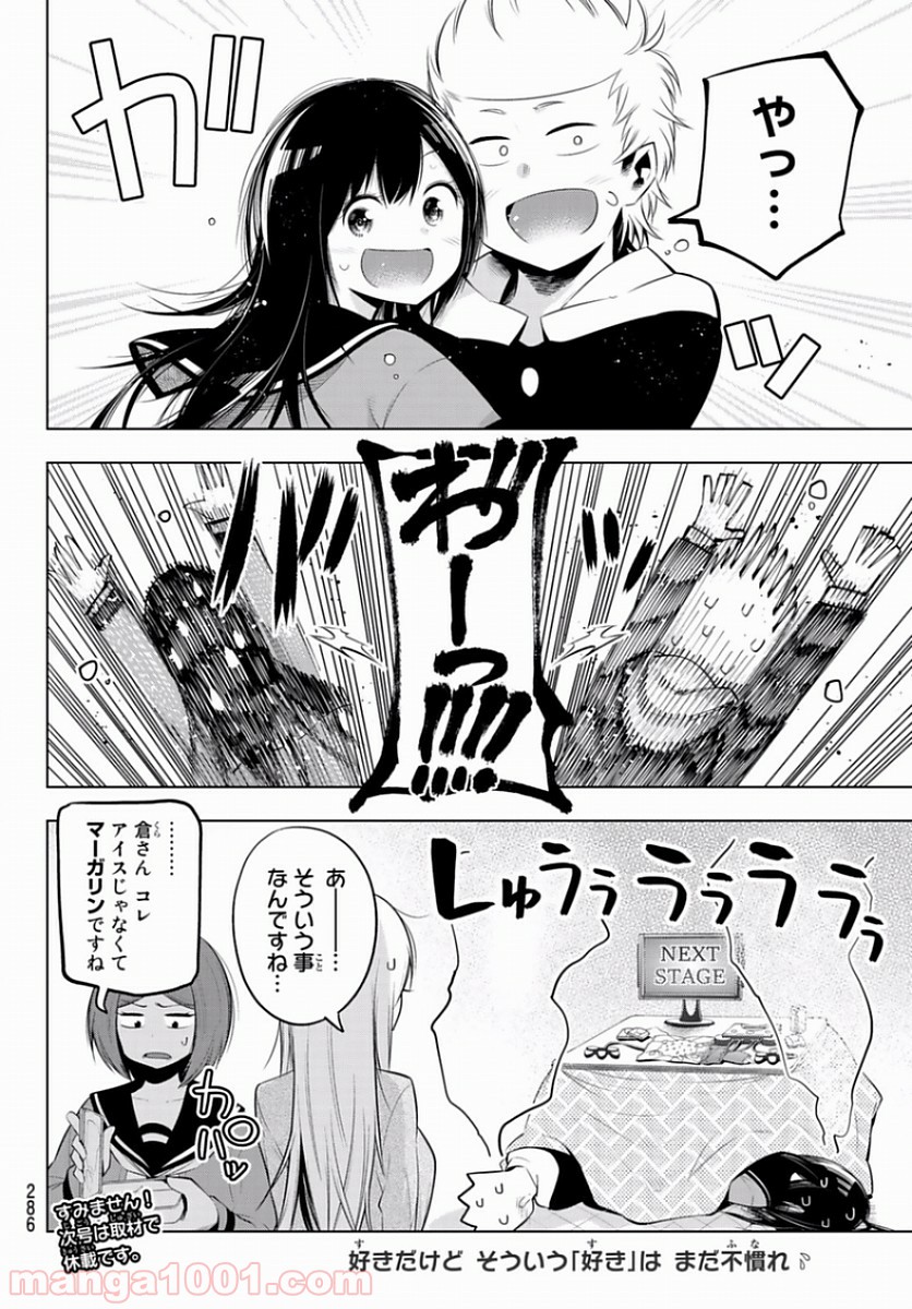 川柳少女 - 第83話 - Page 8