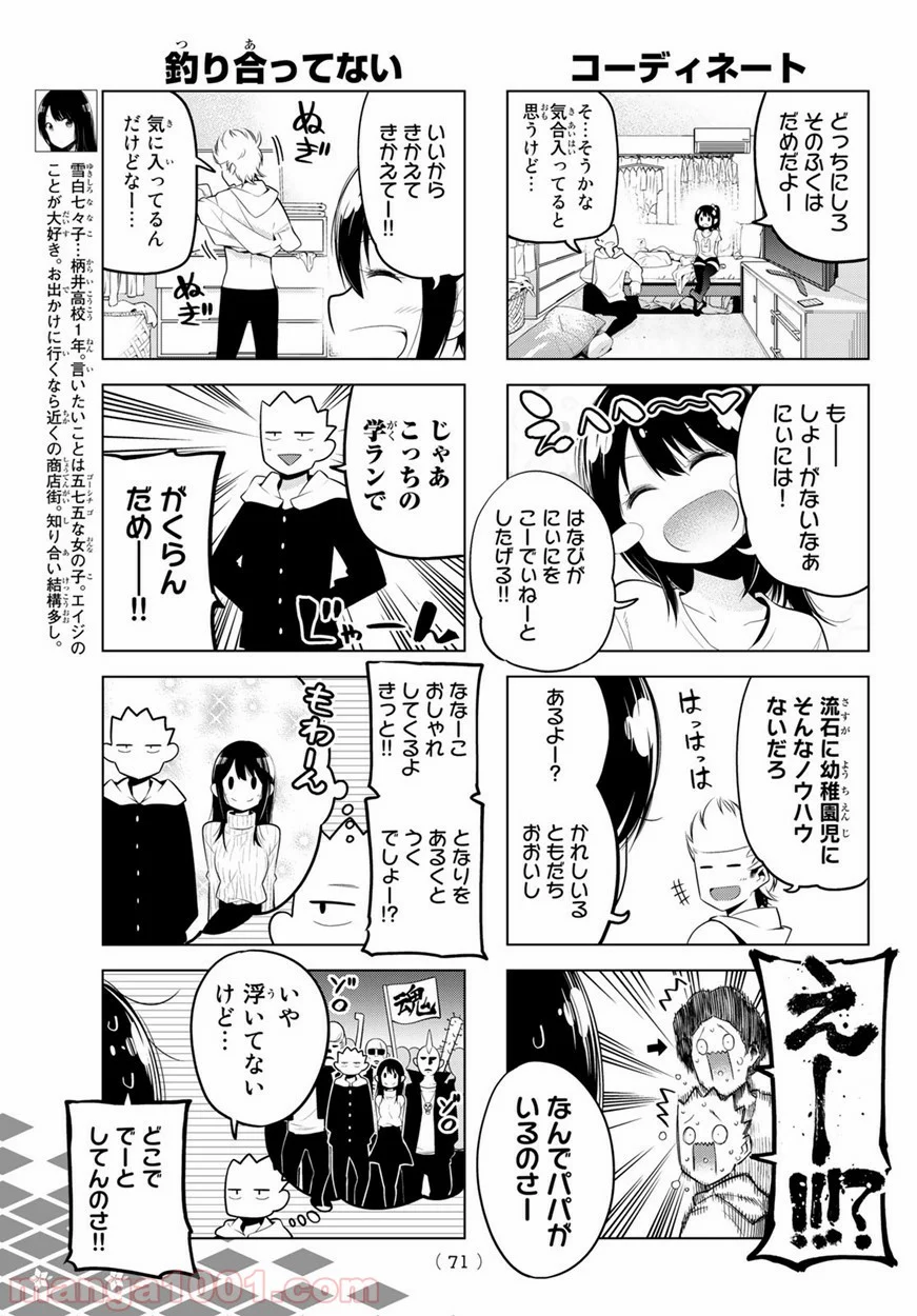 川柳少女 - 第84話 - Page 3