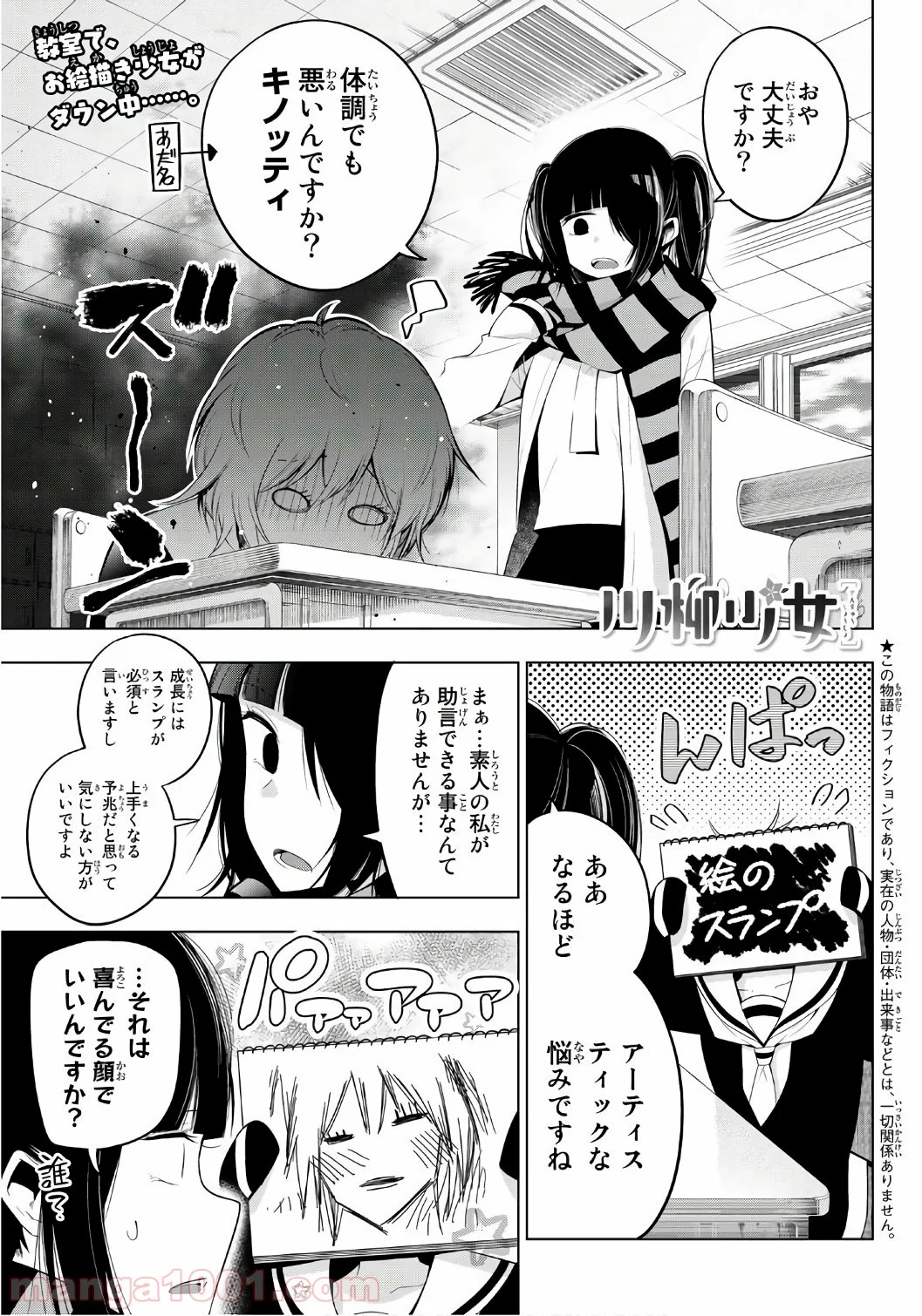 川柳少女 - 第86話 - Page 1