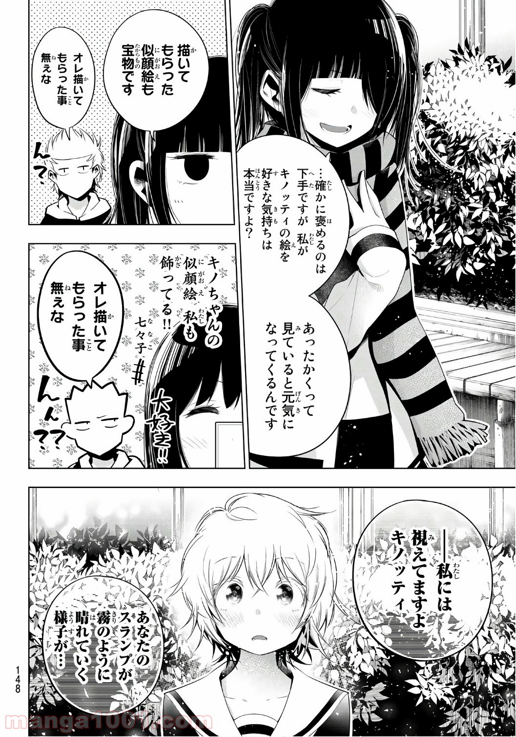 川柳少女 - 第86話 - Page 6