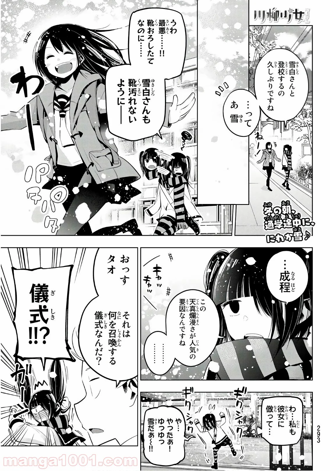 川柳少女 - 第89話 - Page 1