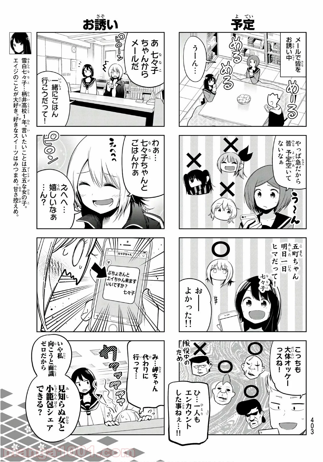 川柳少女 - 第91話 - Page 3